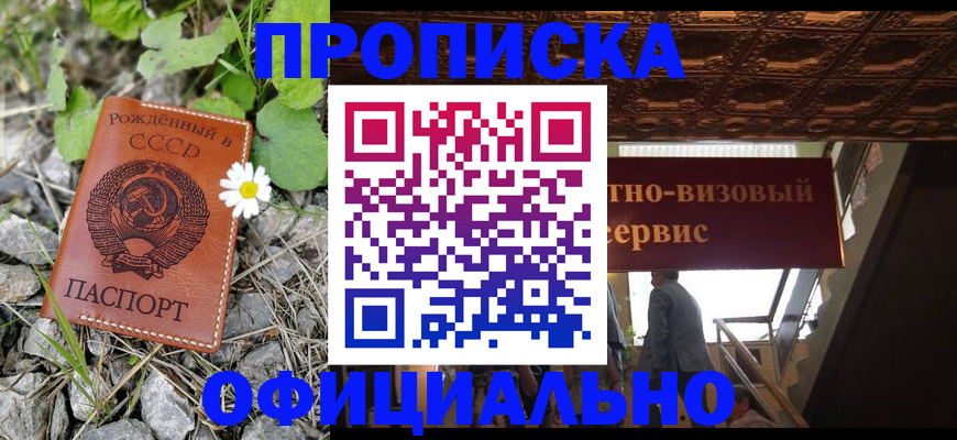 прописка для военкомата в Хотьково