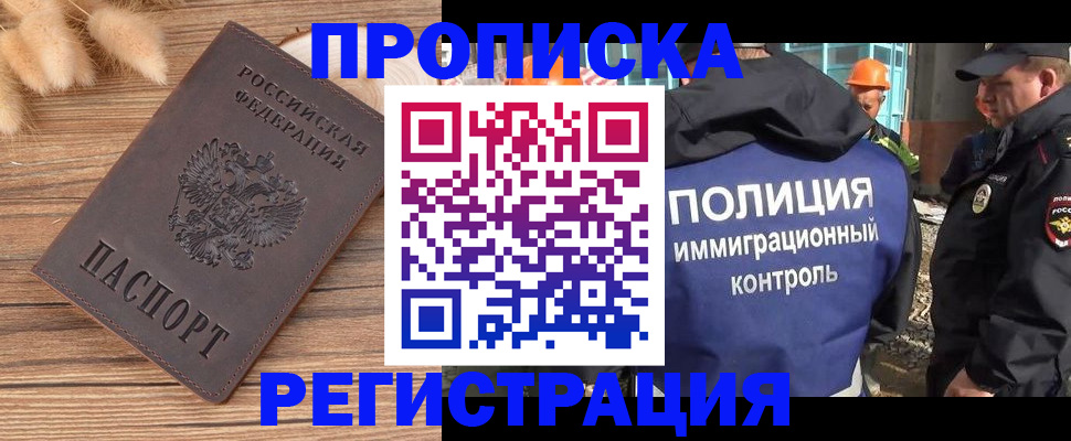 временная регистрация недорого в Хотьково