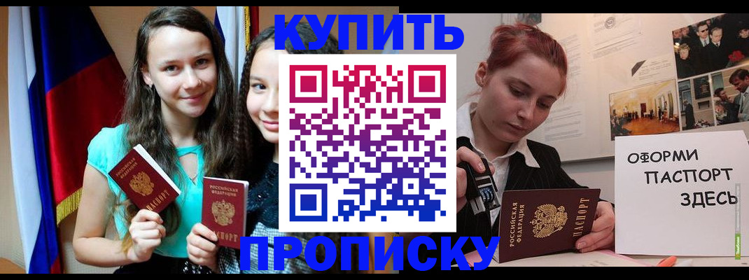 прописка штамп в Хотьково
