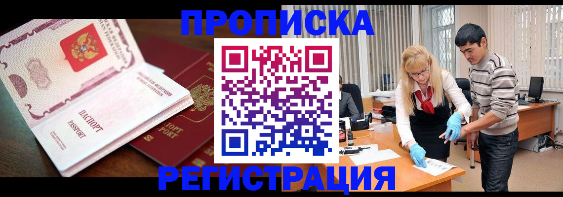 временная регистрация купить в Хотьково