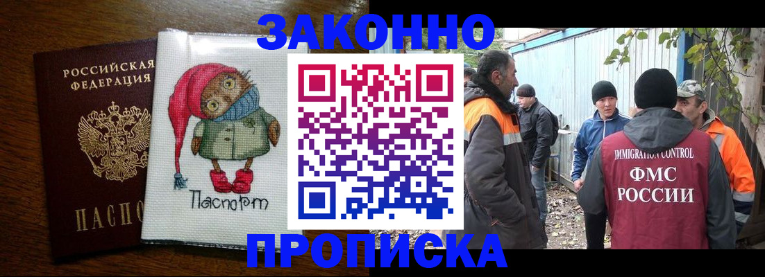 прописка от собственника в Хотьково