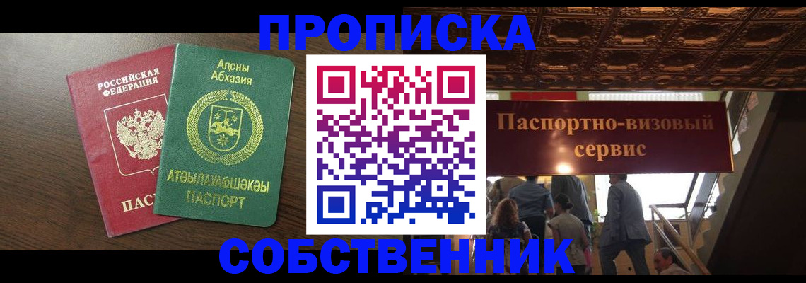 прописка штамп в Хотьково