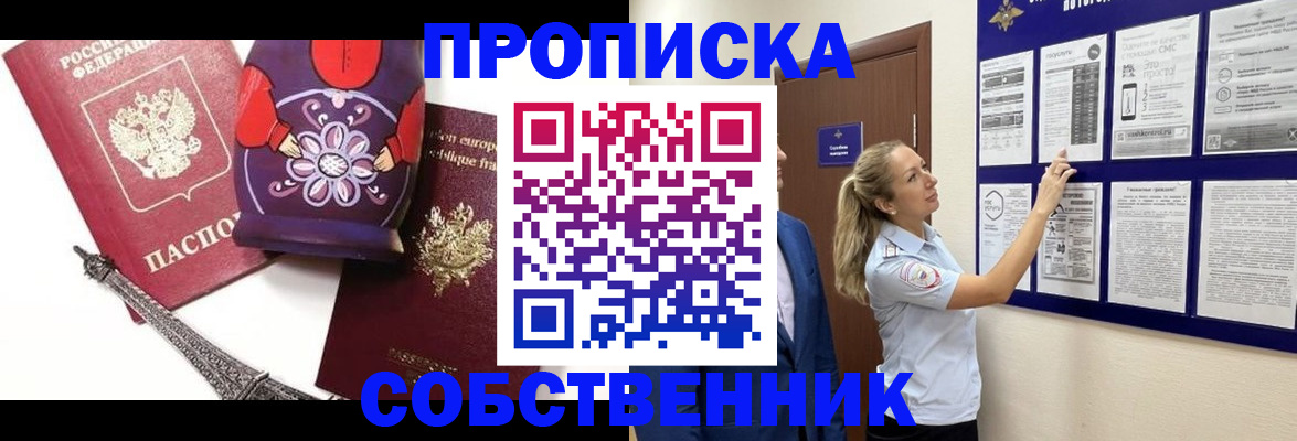 прописка для кредита в Хотьково